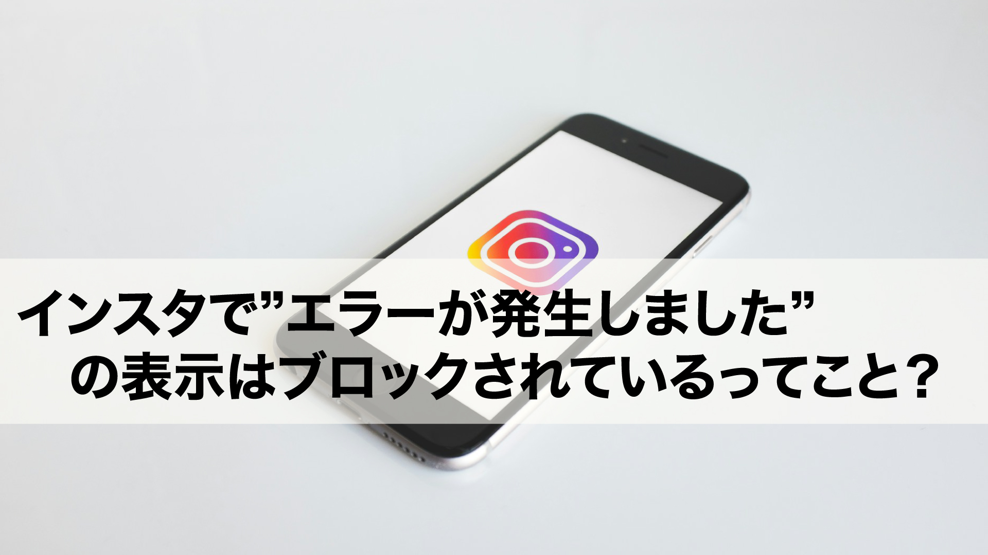 インスタ エラー が 発生 しま した