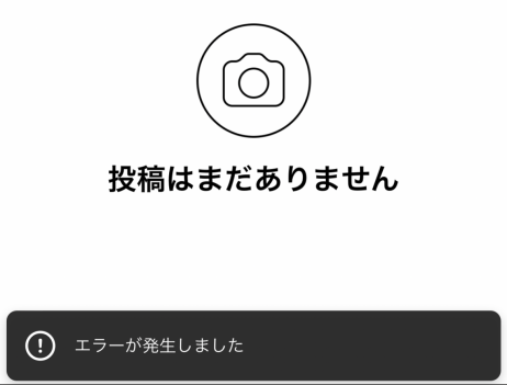 インスタで”エラーが発生しました”の表示はブロックされている？ | SNS-NOW