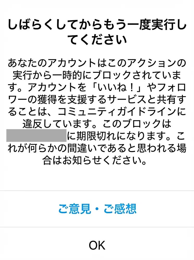 「しばらくしてからもう一度実行してください」の表示状況